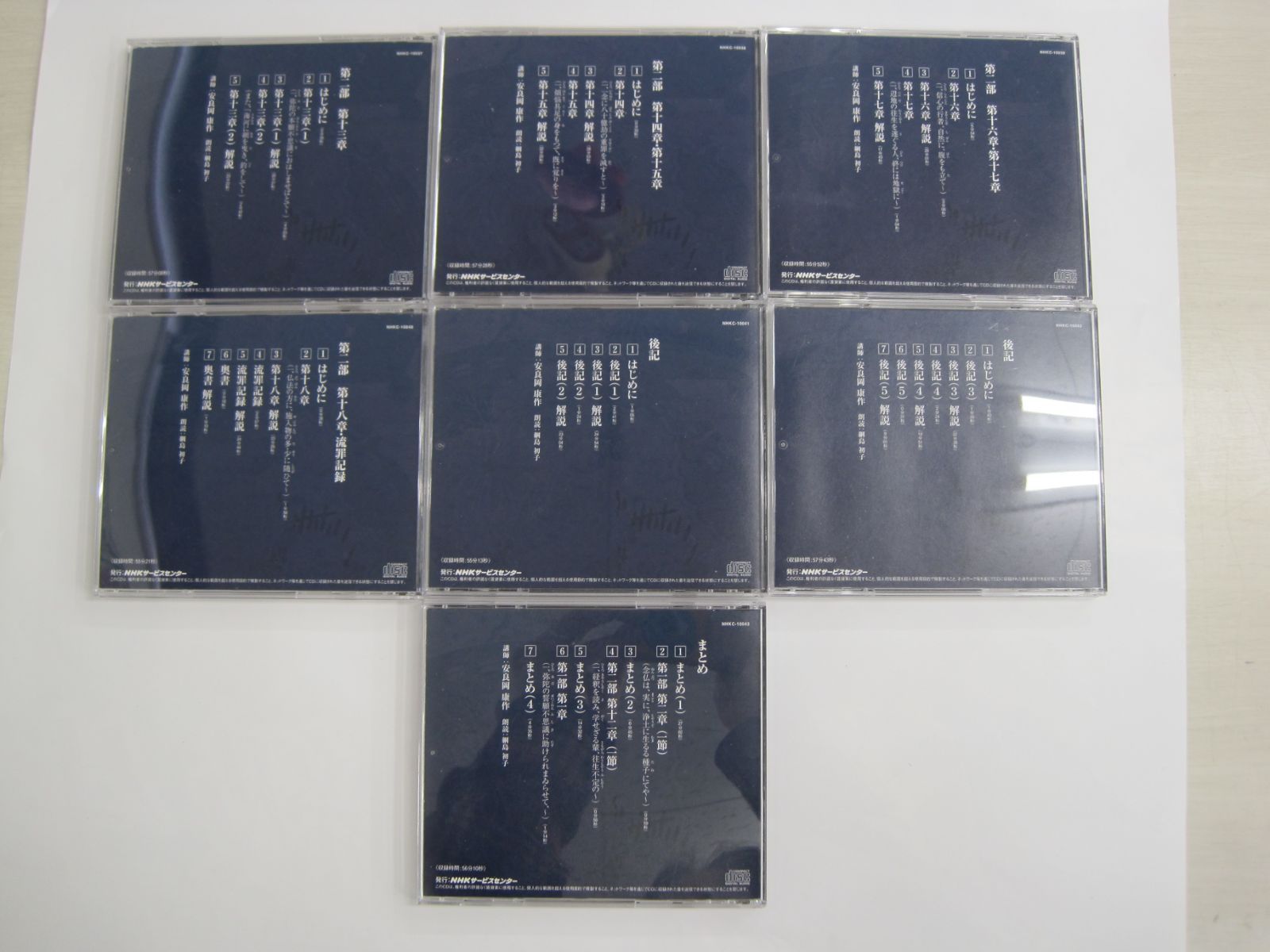 販売終了 講読 歎異抄 『歎異抄』の朗読と解説 CD13枚組 親鸞