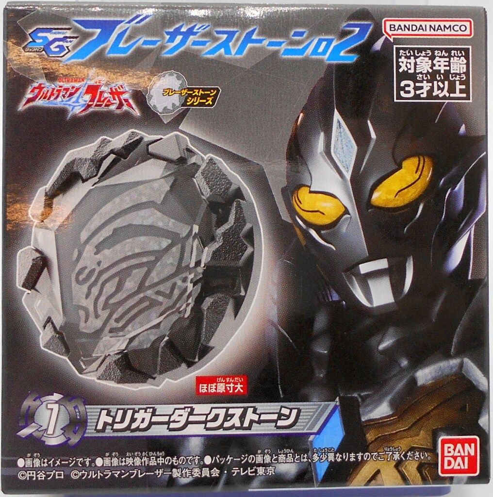 バンダイ ウルトラマンブレーザー SGブレーザーストーン02 トリガー
