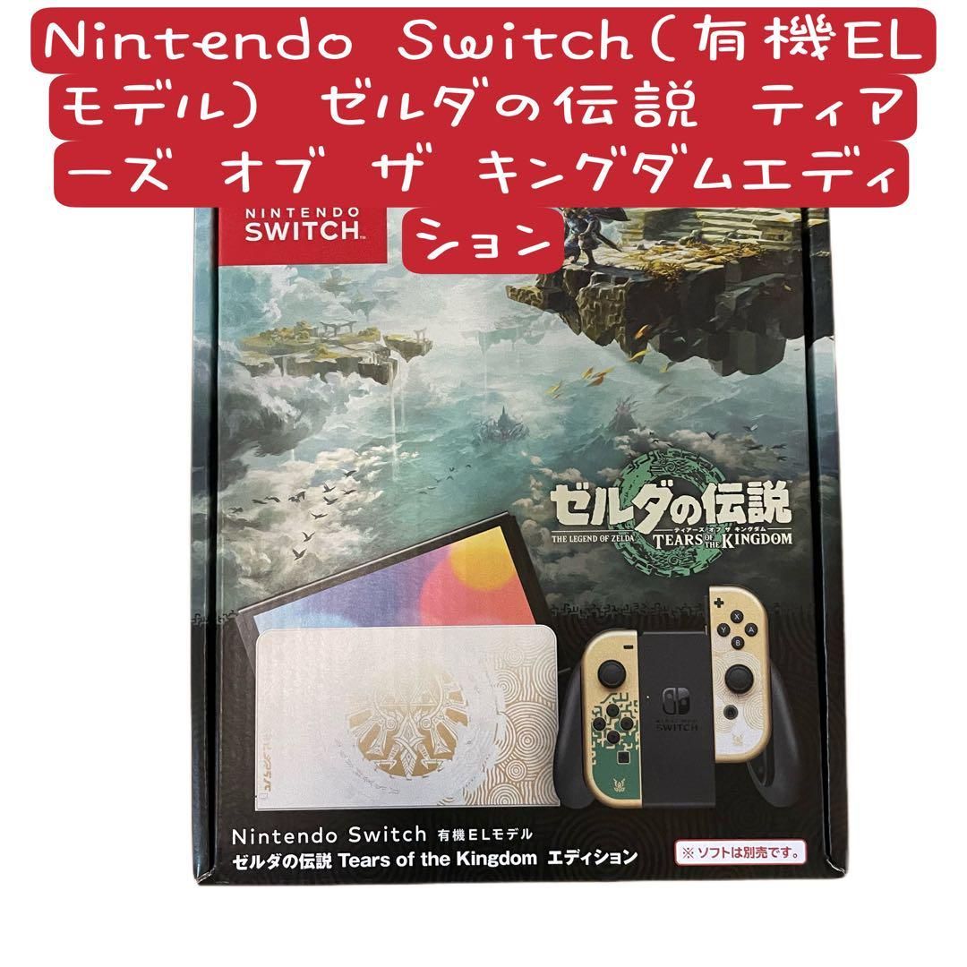 任天堂switch ゼルダの伝説 ティアーズ オブ ザ キングダム