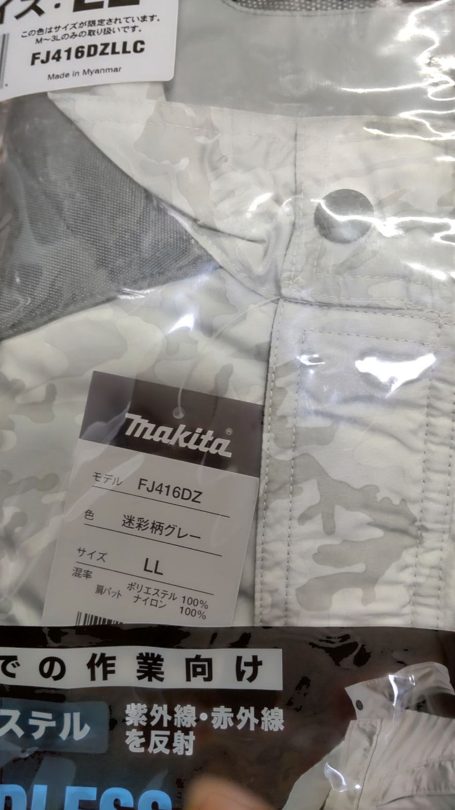 マキタ 充電式ファンジャケットのみ FJ416DZ迷彩グレー L/LL