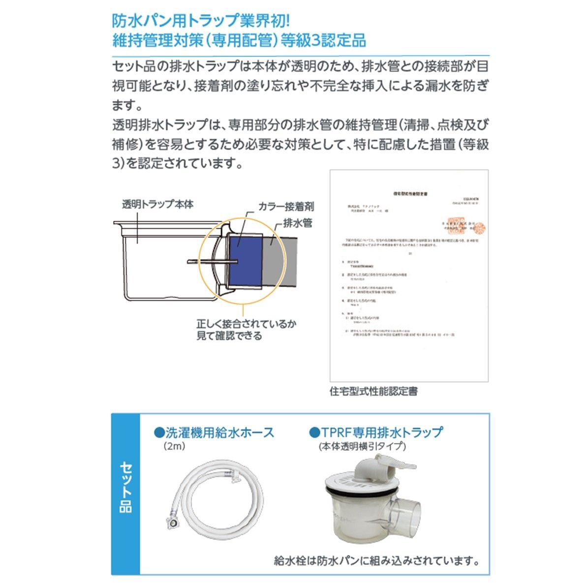 床上配管対応給水栓付防水パン