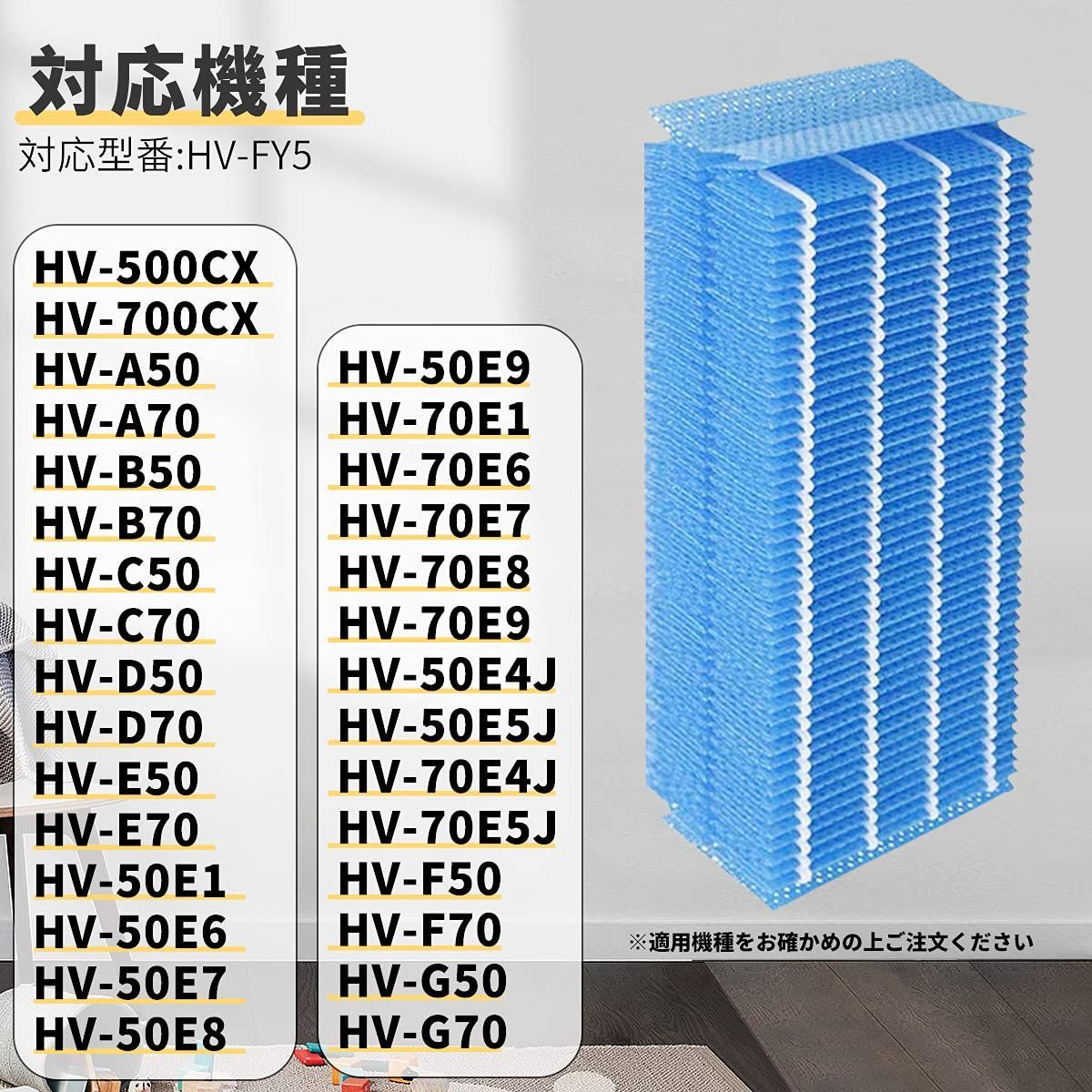 J&H 加湿器フィルター HV-FY5 と互換性のある 交換用加湿フィルター 2