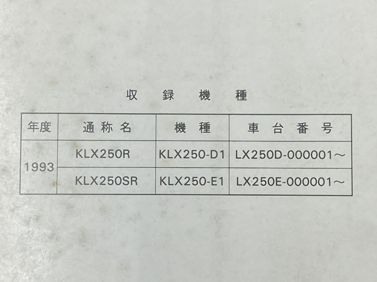 KLX250SR KLX250R サービスマニュアル 1版 カワサキ 正規 中古 バイク