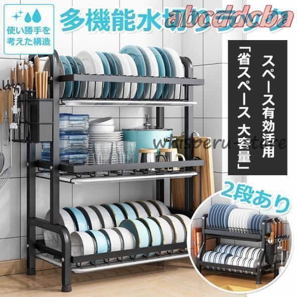水切りラック 2段式 3段式 水切りカゴ キッチン用品 乾燥 シンクサイド タワー 収納 大容量 スリム 食器 皿 コップ まな板立て 包丁