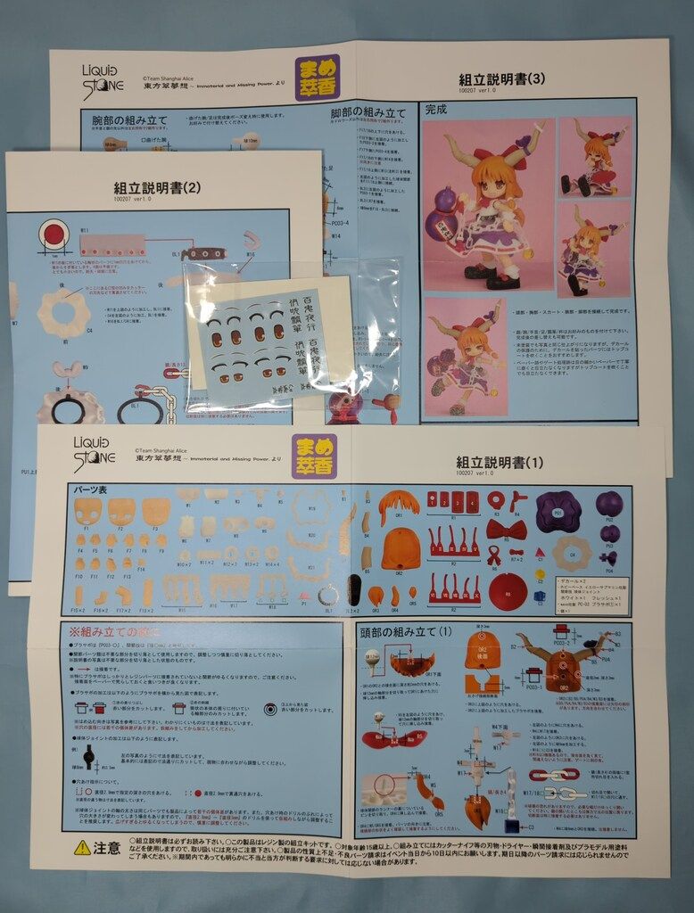 リキッドストーン