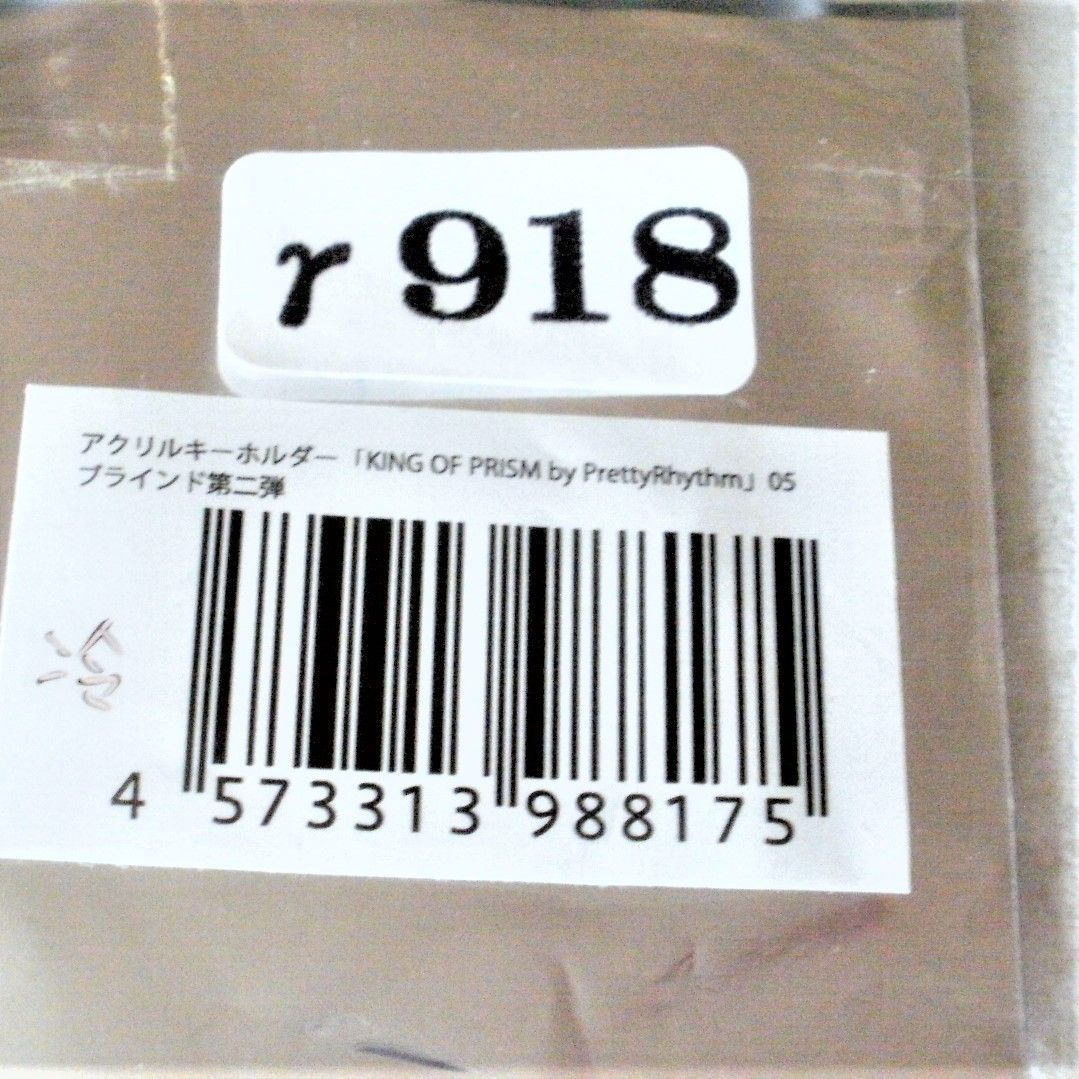 ★未使用・撮影のため開封★KING OF PRISM ★石塚玲依★アクリルキーホルダー★アニメグッズ★γ918