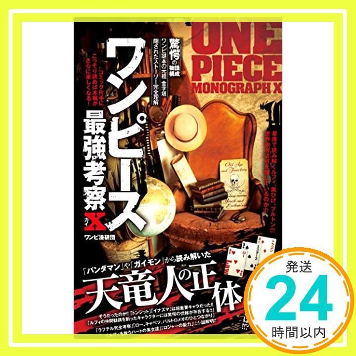 ワンピース最強考察 Χ カイ Aug 27 2014 ワンピ漫妍団_03