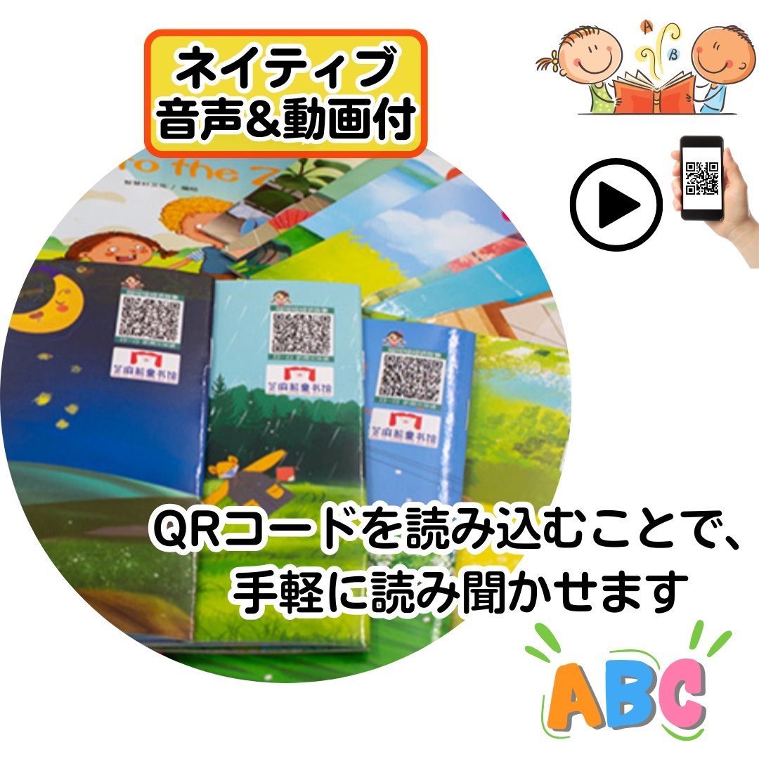 英語絵本 60冊セット ネイティブ音声動画付き 幼児向け 知育教材