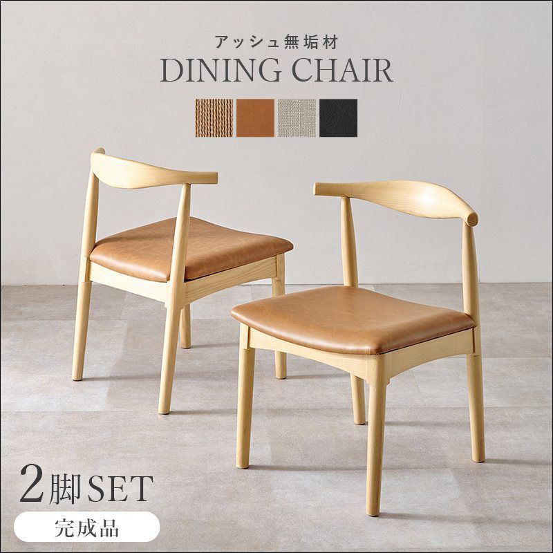あ*す様 新品未使用　在庫処分2脚セット完成品人気品　天然木製ダイニングチェア 新品未使用 在庫処分2脚セット完成品人気品天然木製ダイニングチェア
