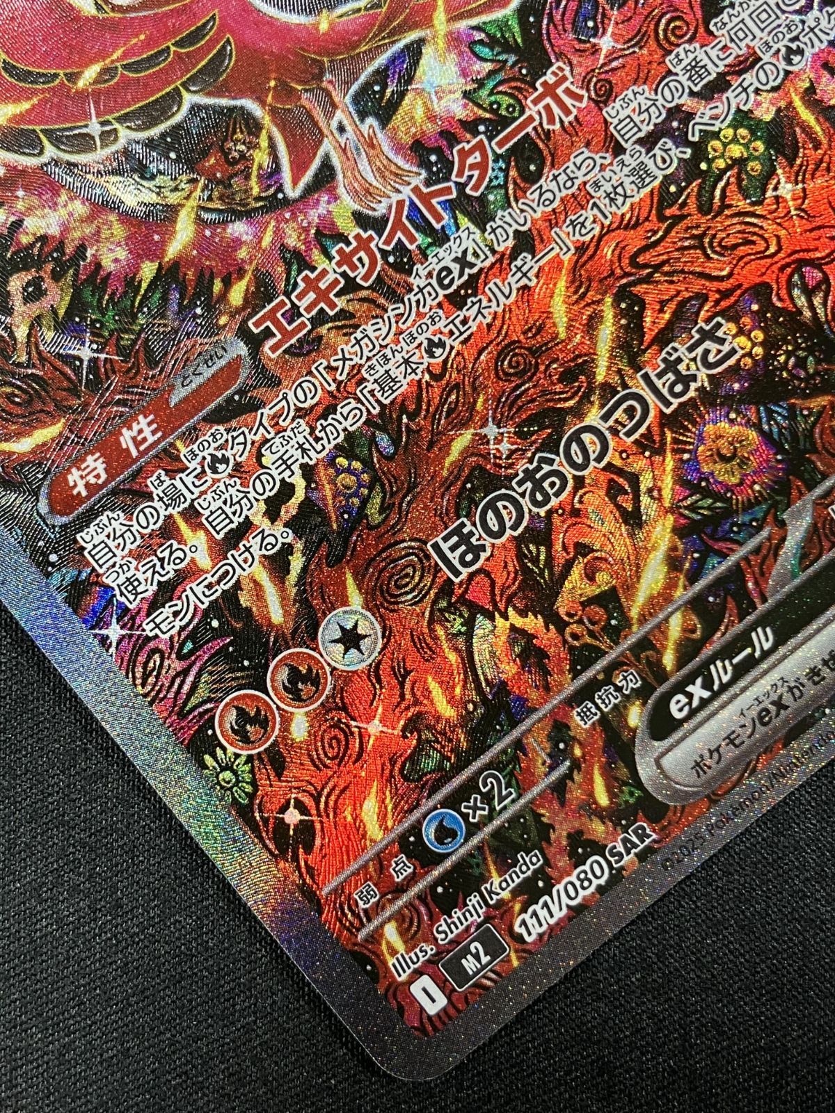 ポケモンカードゲーム ポケカ オドリドリex SAR M2-111 M2 拡張パック