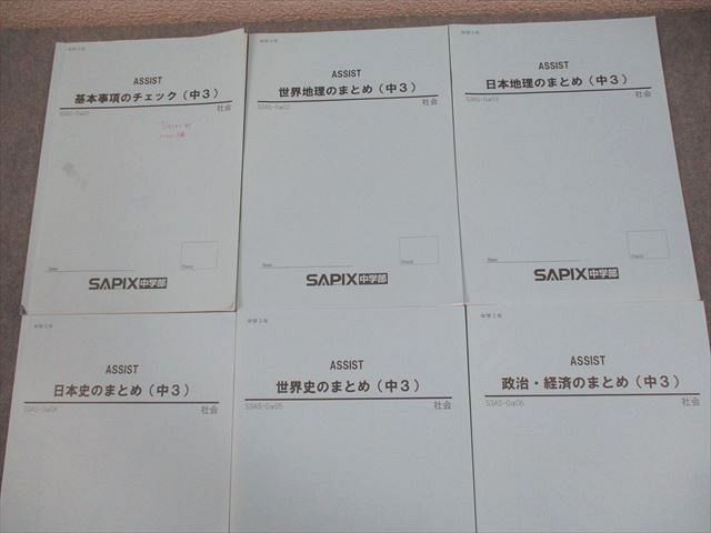 MAIN SAPIX 中学3年 社会 MAIN SAPIX 中学3年 社会 - メルカリ