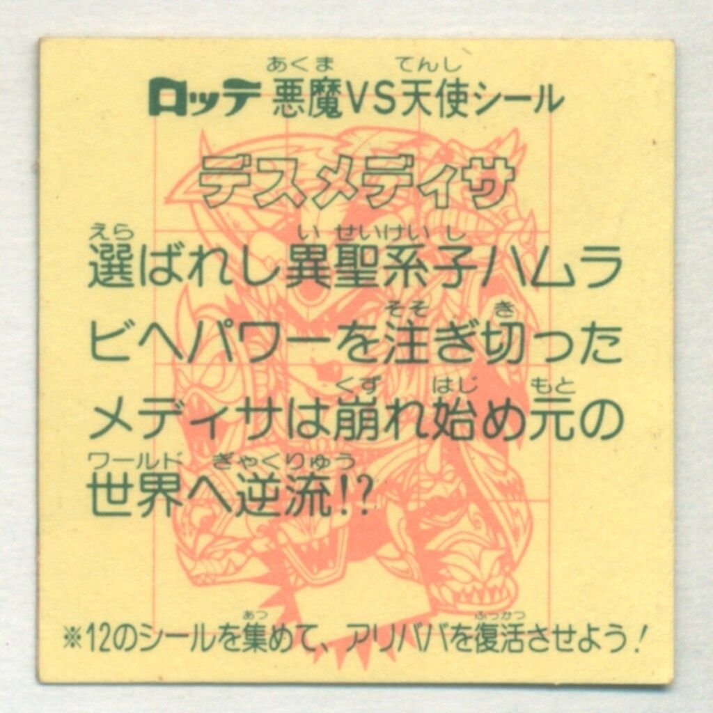 デスメディサ