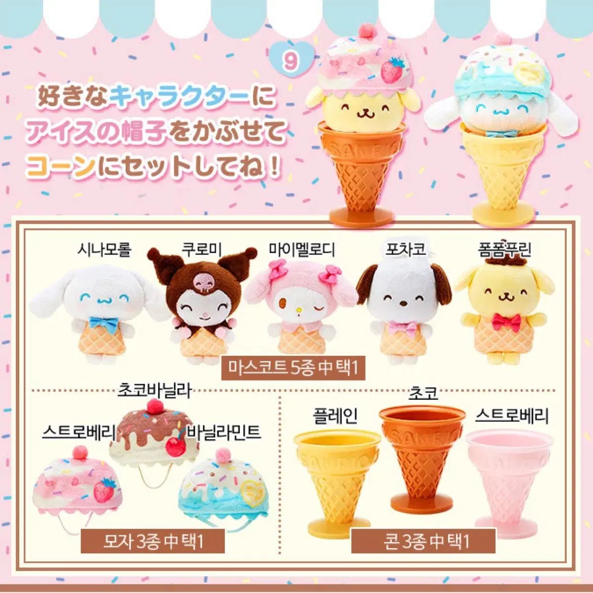 サンリオ アイスクリーム 店舗 シリーズ ゴラダムはどう？ マスコット クロミ 人形