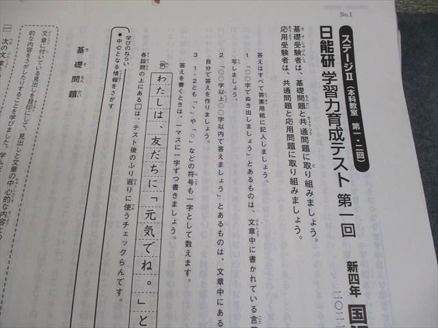 日能研 小4 全国公開模試 実力判定/学習力育成テスト/春期〜冬期講習特別テスト 通年セット 2021年実施 ★ 118L2D 日能研 小4 全国公開模試 実力判定/学習力育成テスト/春期～冬期
