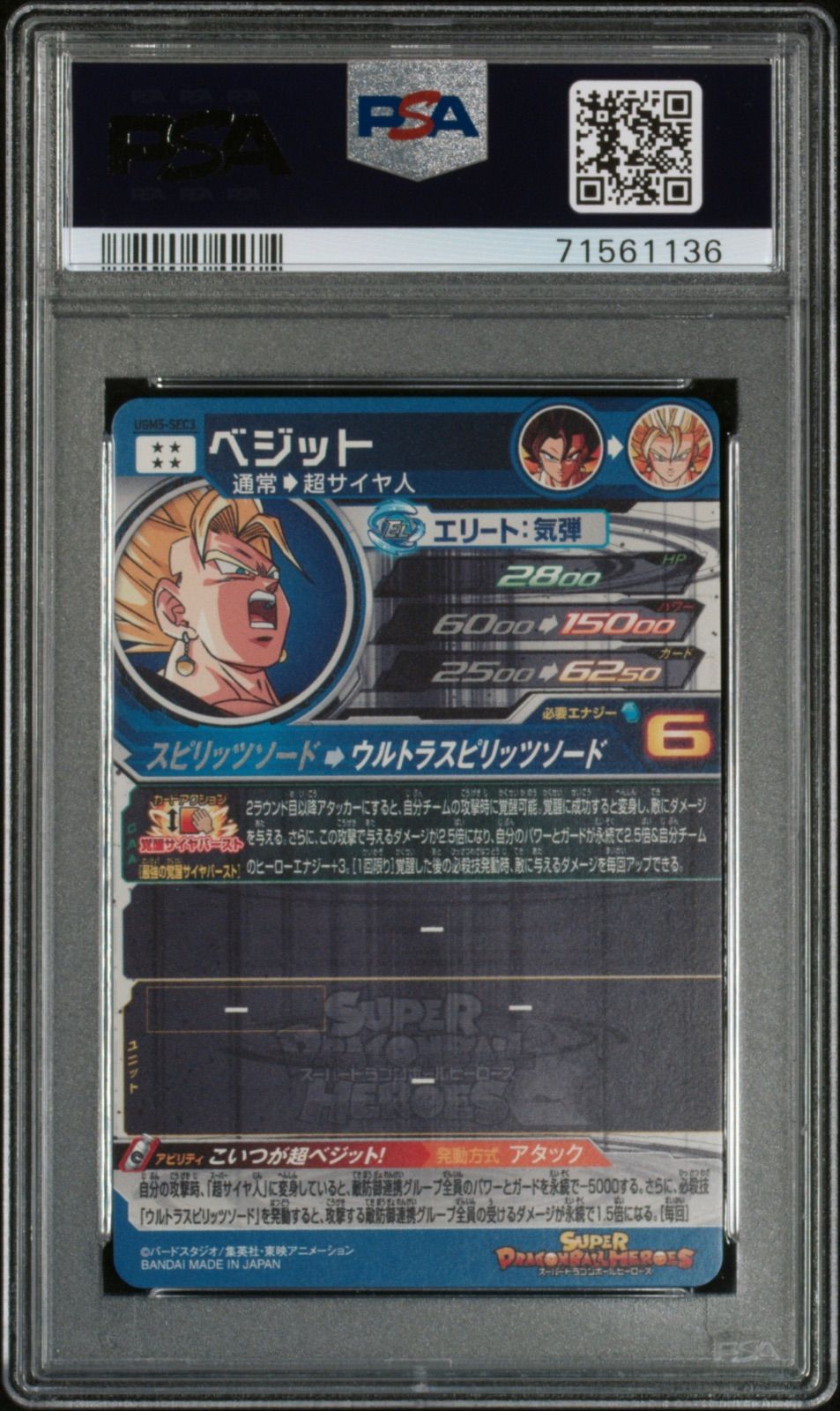 PSA10最高評価】UGM5-SEC3 シークレット ベジット スーパー