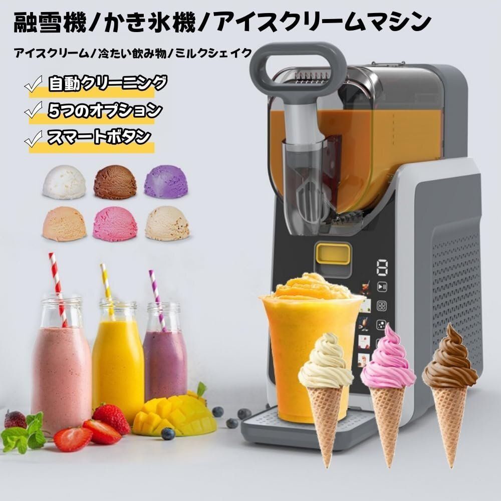 スラッシュマシン アイスクリームメーカー アイス 雪融解機 冷たい飲み物 冷凍ドリンク 製氷機 業務用 フローズンドリンク