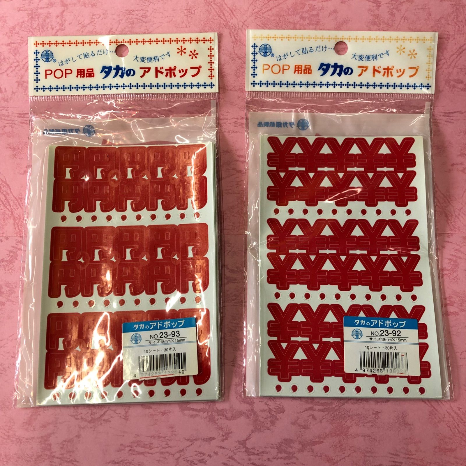 タカのアドポップシール POP 10種類セット 値段シール 数字 お