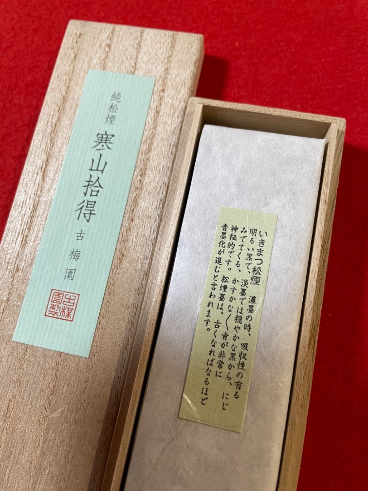 書道墨　古梅園　1577年創業老舗　高級純松煙墨『寒山拾得』稀少いきまつ松煙墨 - メルカリShops