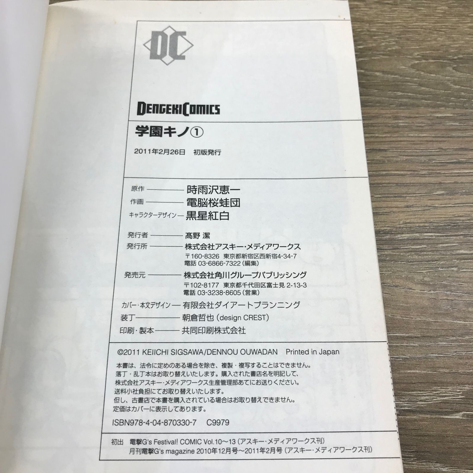 学園キノ 1巻/【原作】時雨沢恵一【作画】電脳桜蛙団/GF