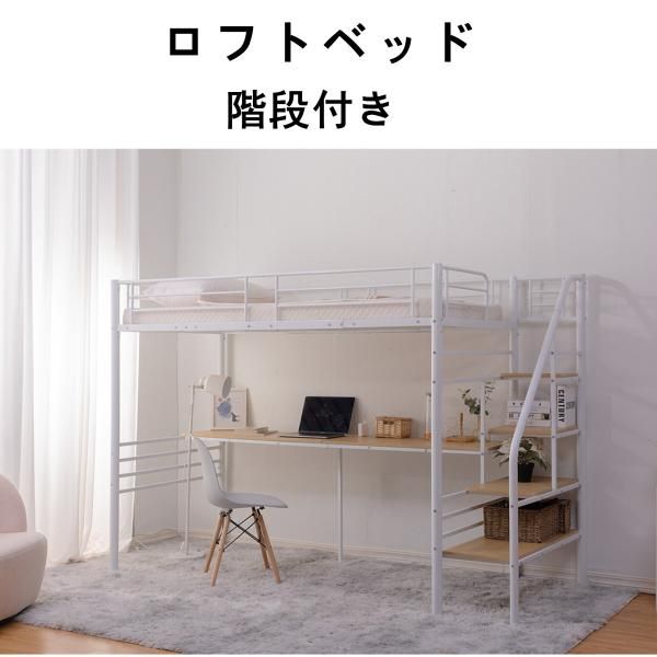 ロフトベッド 階段付き パイプベッド シングル コンセント付き 収納 子供ベッド 子供 大人用 パイプベッド コンセント 宮付き システムベット 収納 爆買
