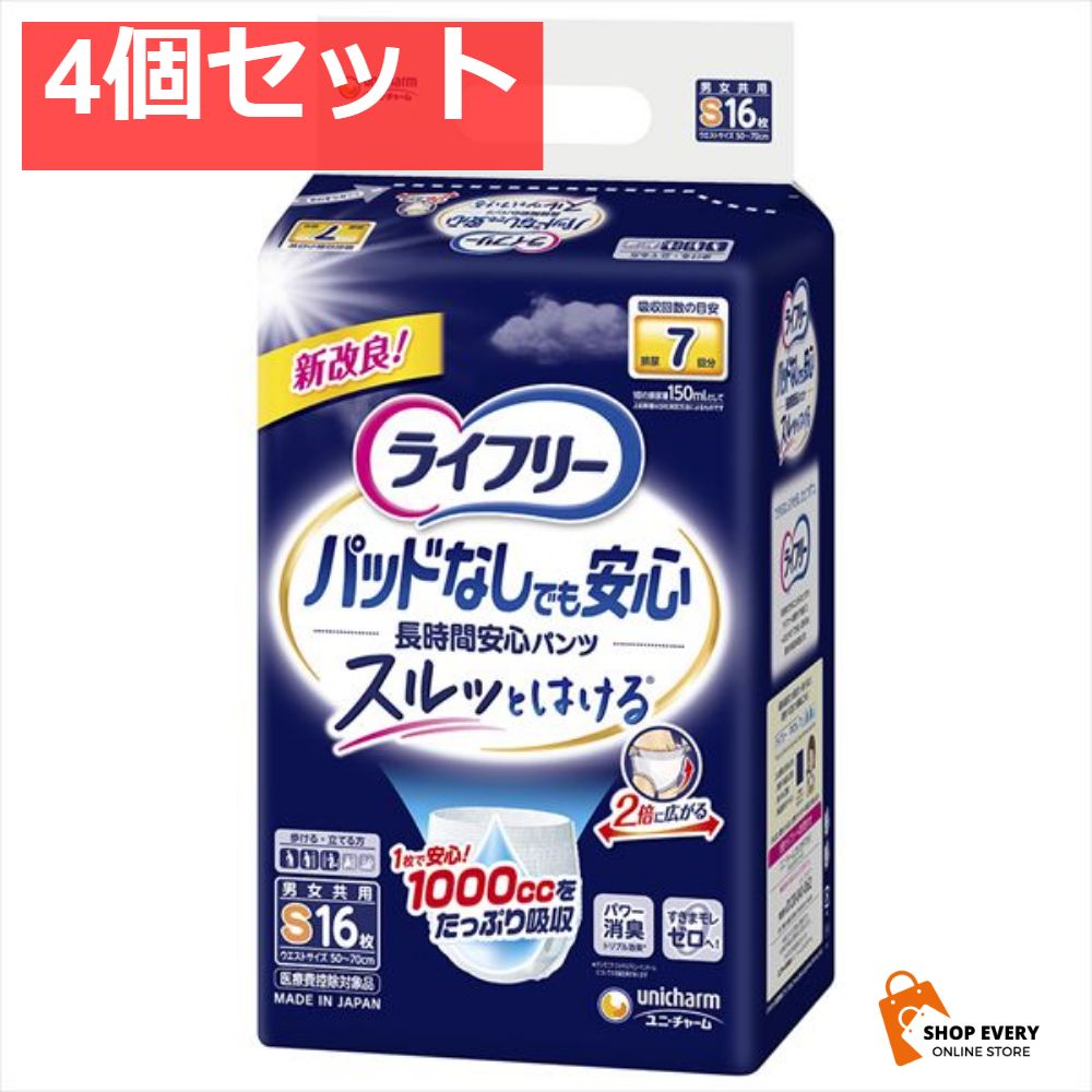 ライフリー尿とりパッドなしでも長時間安心パンツS16枚 4個セット