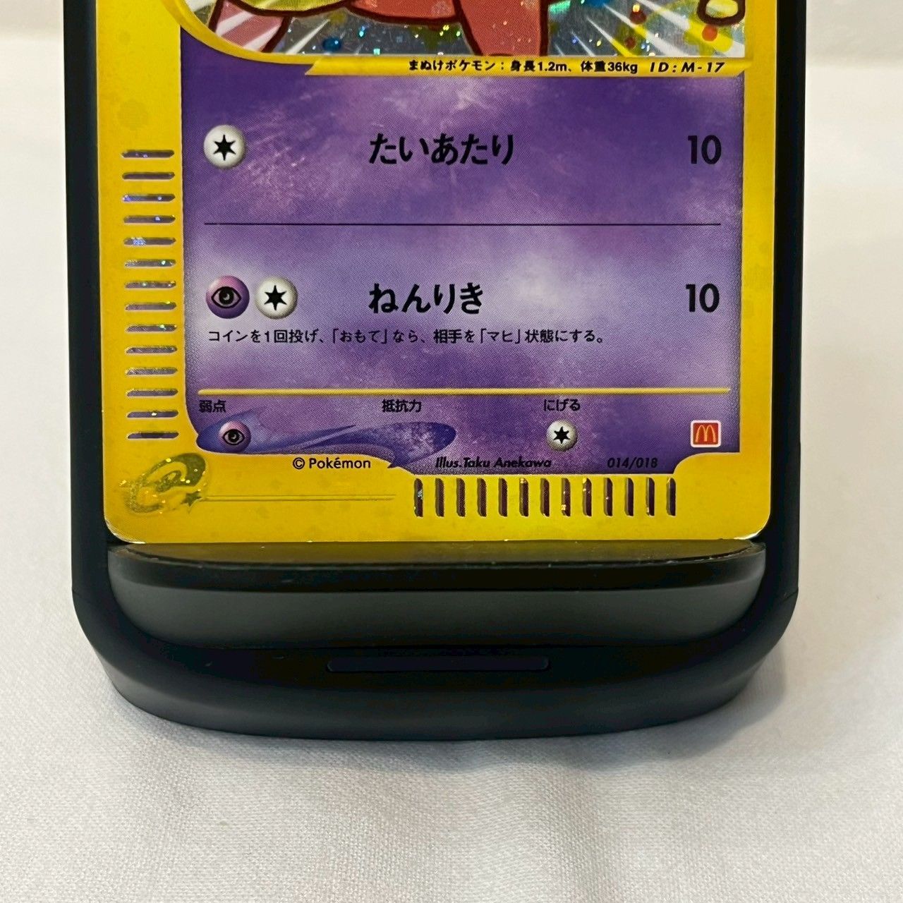 ヤドン マクドナルドオリジナル ミニマム☆パック 014/018 マック