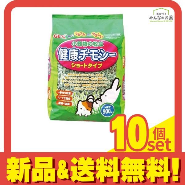 GEX 小動物の牧草 健康チモシー 900g 10個セット