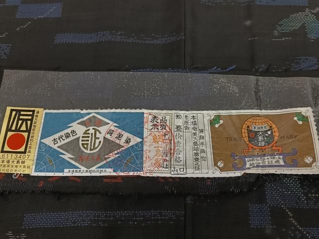 平和屋着物○本場大島紬 純泥染め 7マルキ 手織り 草花文 黒地 やまと