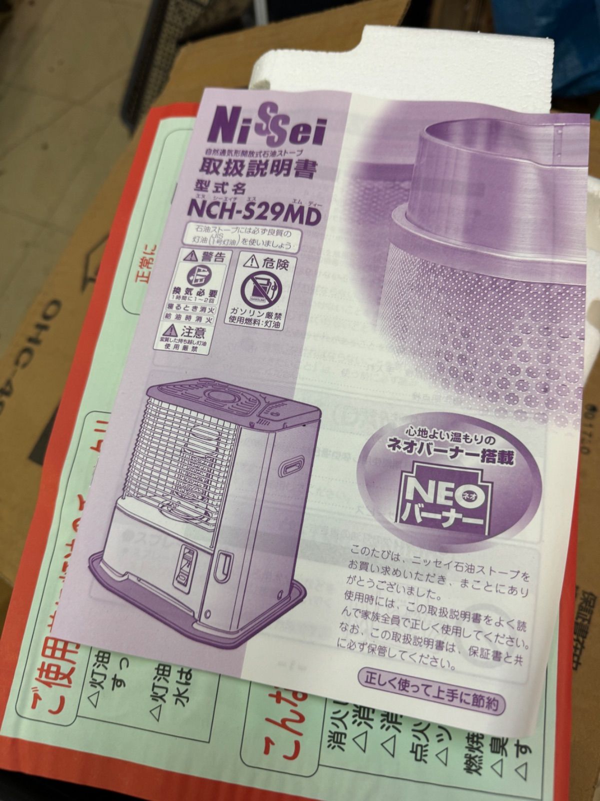 ニッセイ 石油ストーブ NCH-S29MD ブラック 未使用 保管品 ニッセイ 石油ストーブ NCH-S29MD 未使用 2006年 - メルカリ