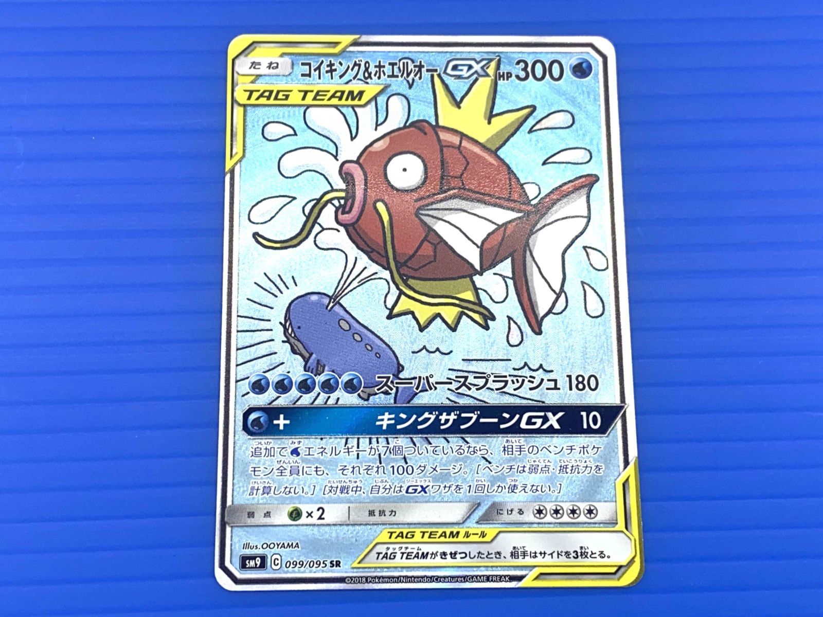 コイキング＆ホエルオーGX SR タッグボルト 099/095 psa10 PSA10】コイキング&ホエルオーGX(099/095 SR)[SA] - トレカ