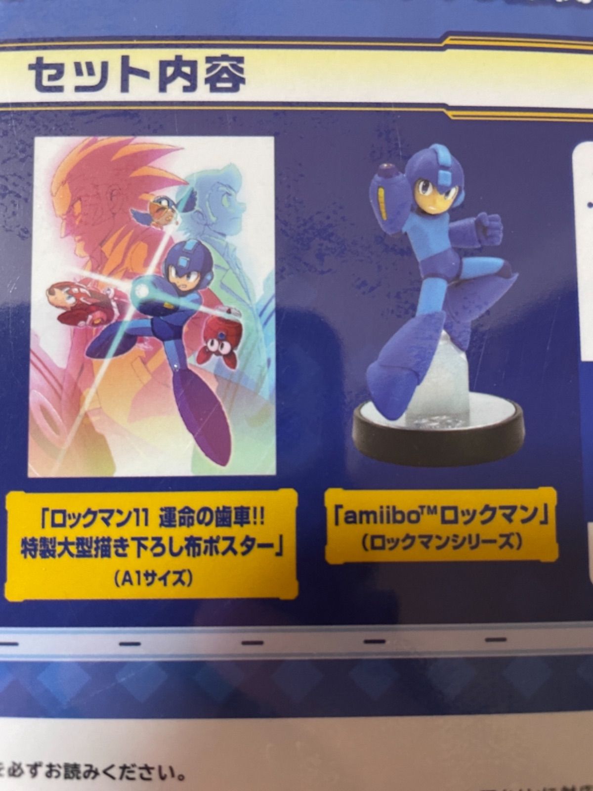【Switch】ロックマン11 コレクターズパッケージ 美品 amiibo同梱版 ロックマン11 運命の歯車!! コレクターズ・パッケージ amiibo同