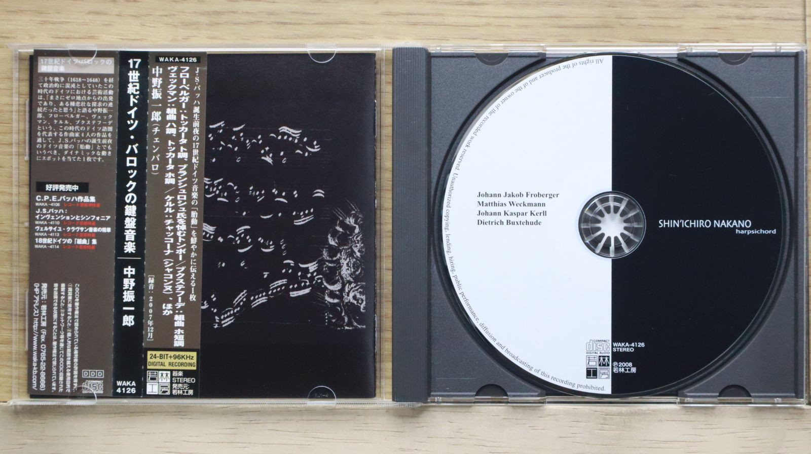 国内盤CD☆中野 振一郎/□ 17世紀ドイツ・バロックの鍵盤音楽