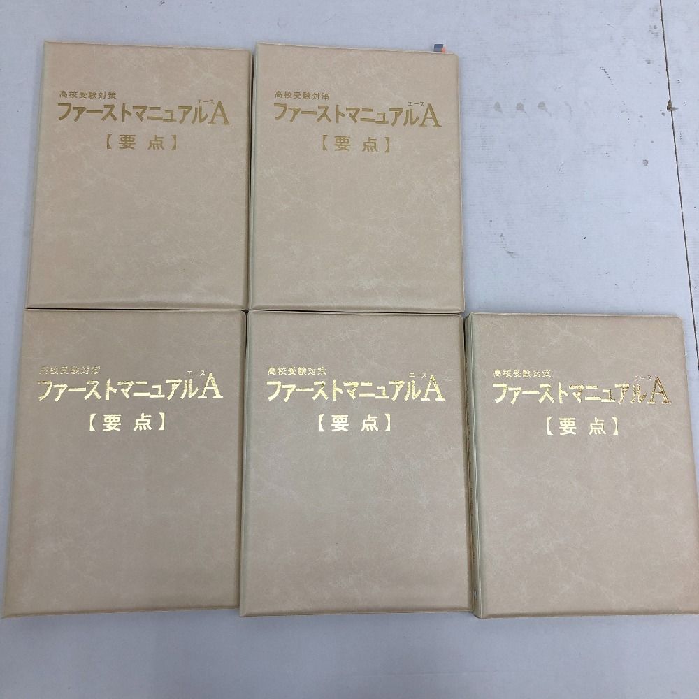 03w06921 ファーストマニュアルA（エース） 中学 [英語・数学