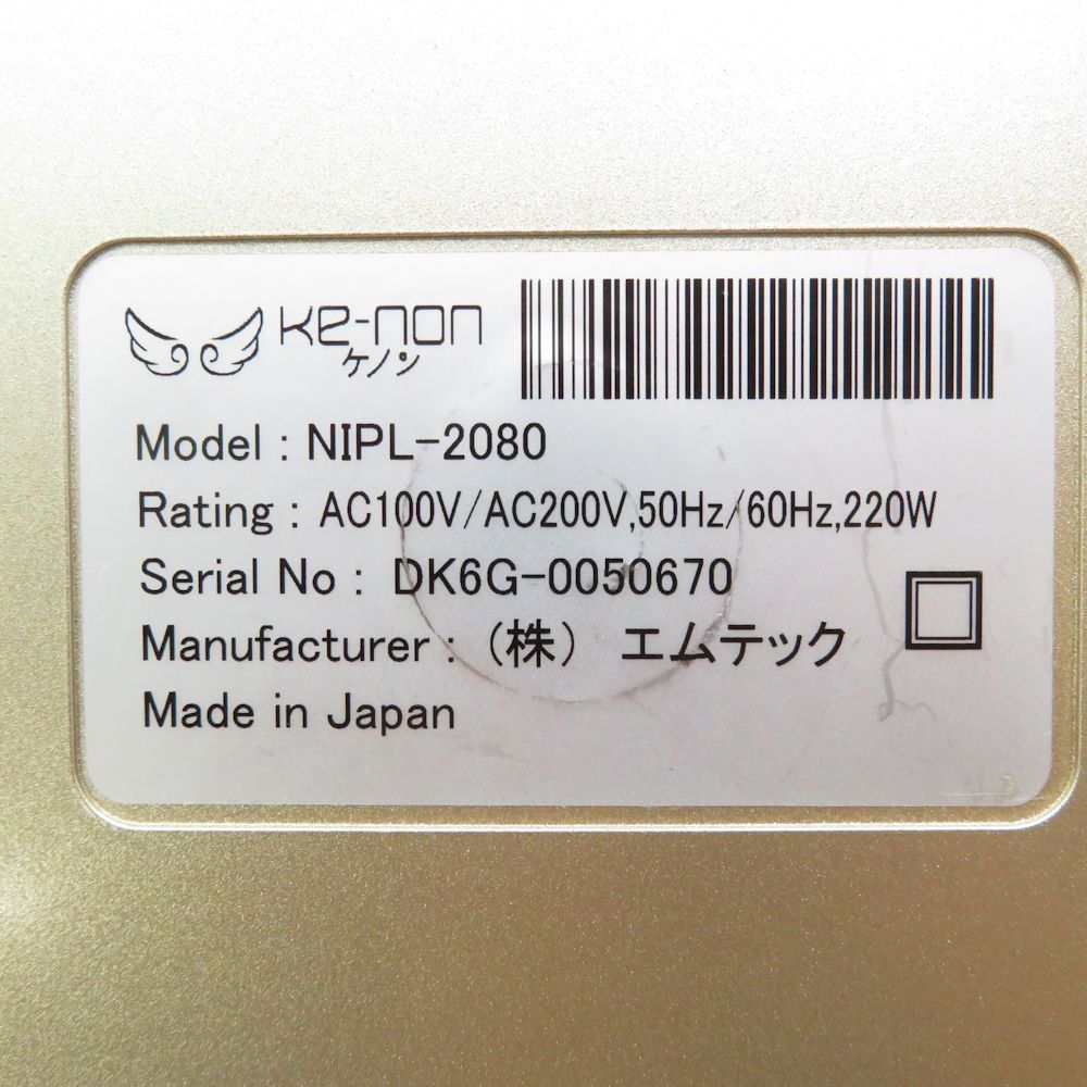ke-non ケノン ver 7.2 フラッシュ式脱毛器 眉毛脱毛器付 BO 10203