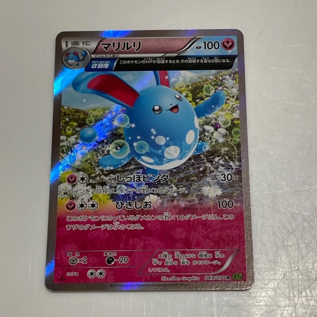 ポケモンカード マリルリR XY5 新品 - みのLand - メルカリ