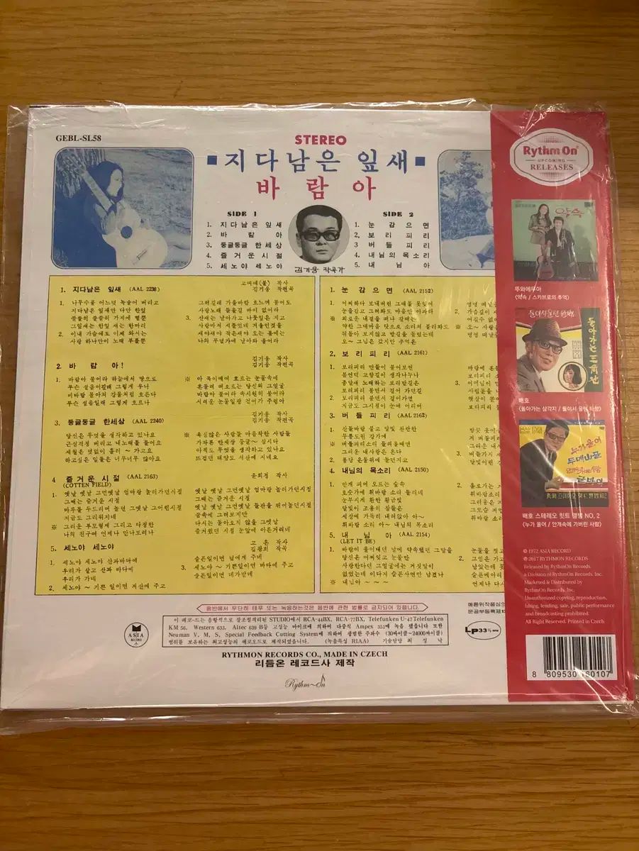 イム・ジェボム LP CD (あなたのもの) そばに/この ナイト その後