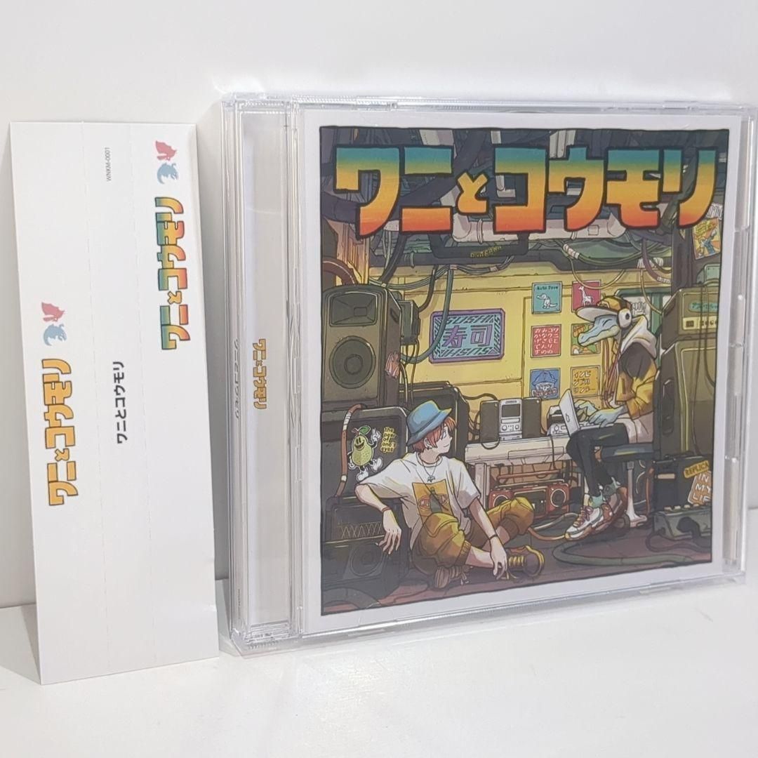 ワニとコウモリ ワニのヤカ 高橋はしやん ケース割れあり 同人 音楽 CD ワニとコウモリ ワニのヤカ 高橋はしやん ケース割れあり 同人