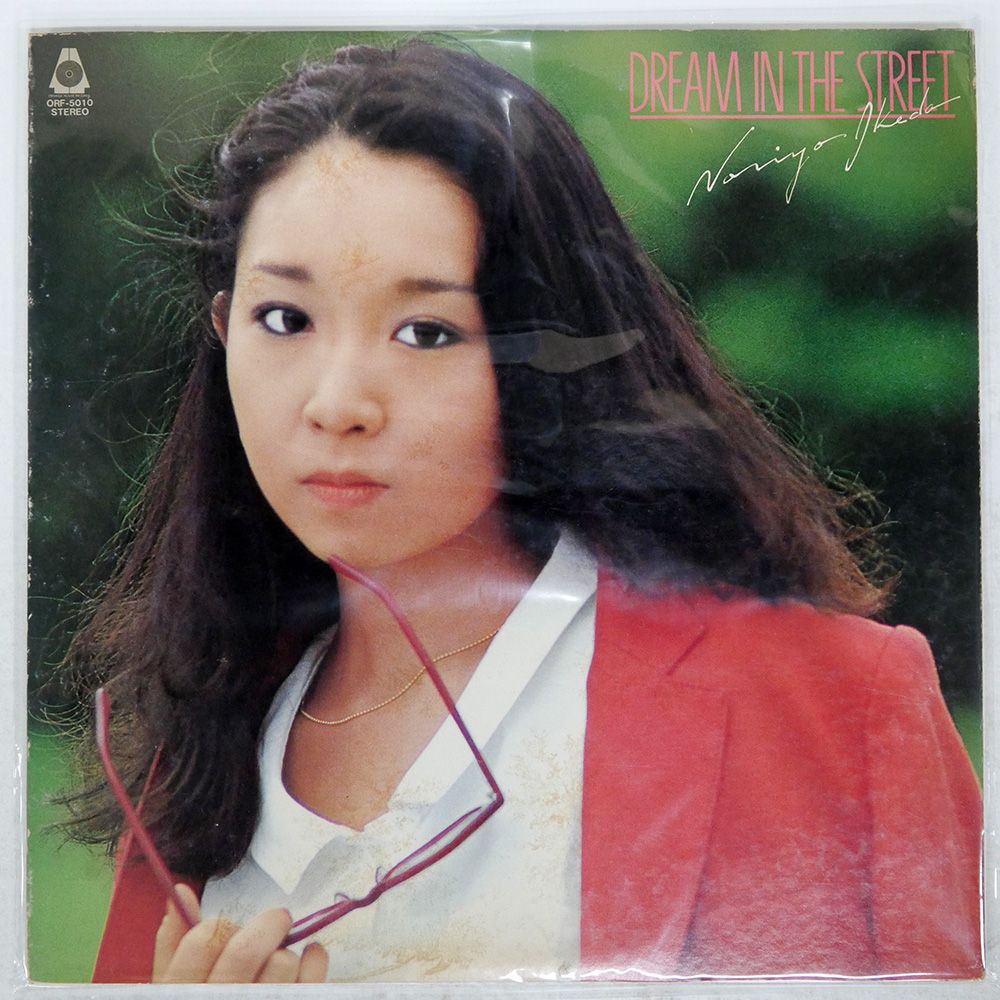 見本盤 盤 池田典代|DREAM IN THE STREET|ORANGE HOUSE ORF5010 LP