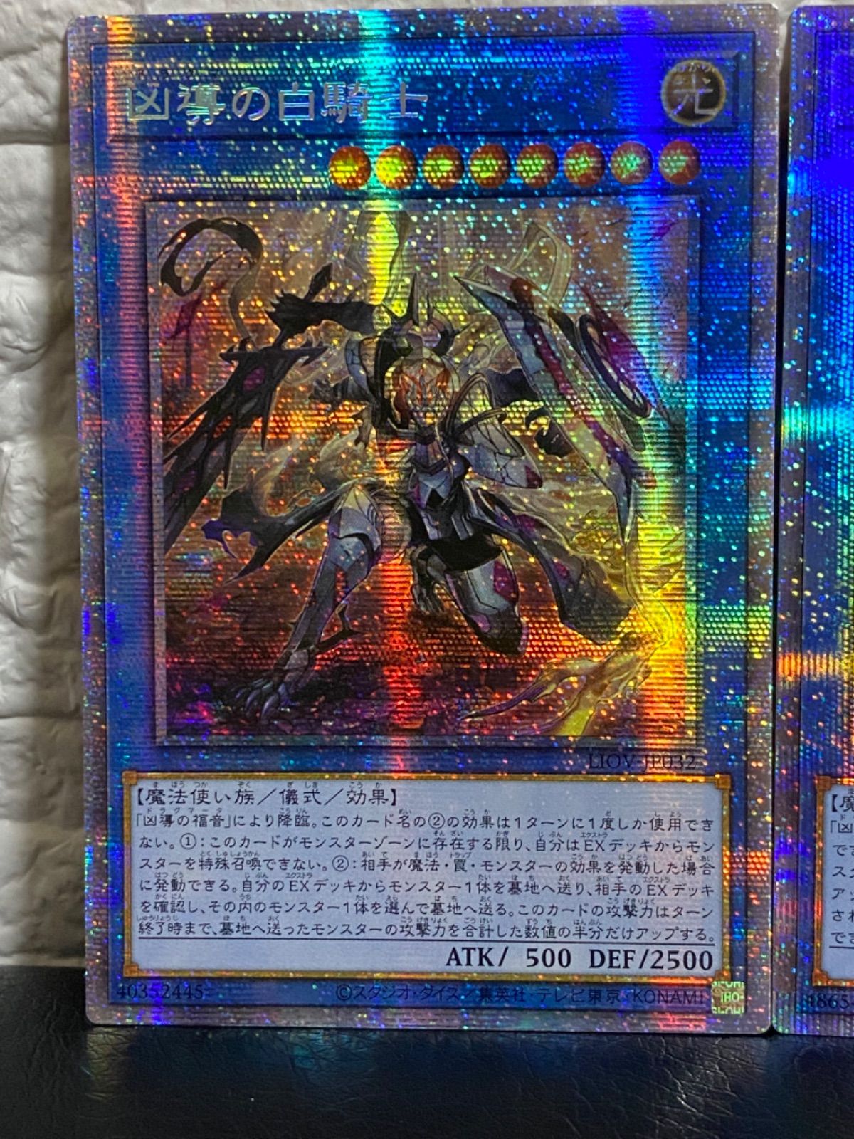 遊戯王】凶導の白聖骸 凶導の白騎士アジア プリズマセット - メルカリ