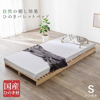 シングル パレットベッドWB 7723S