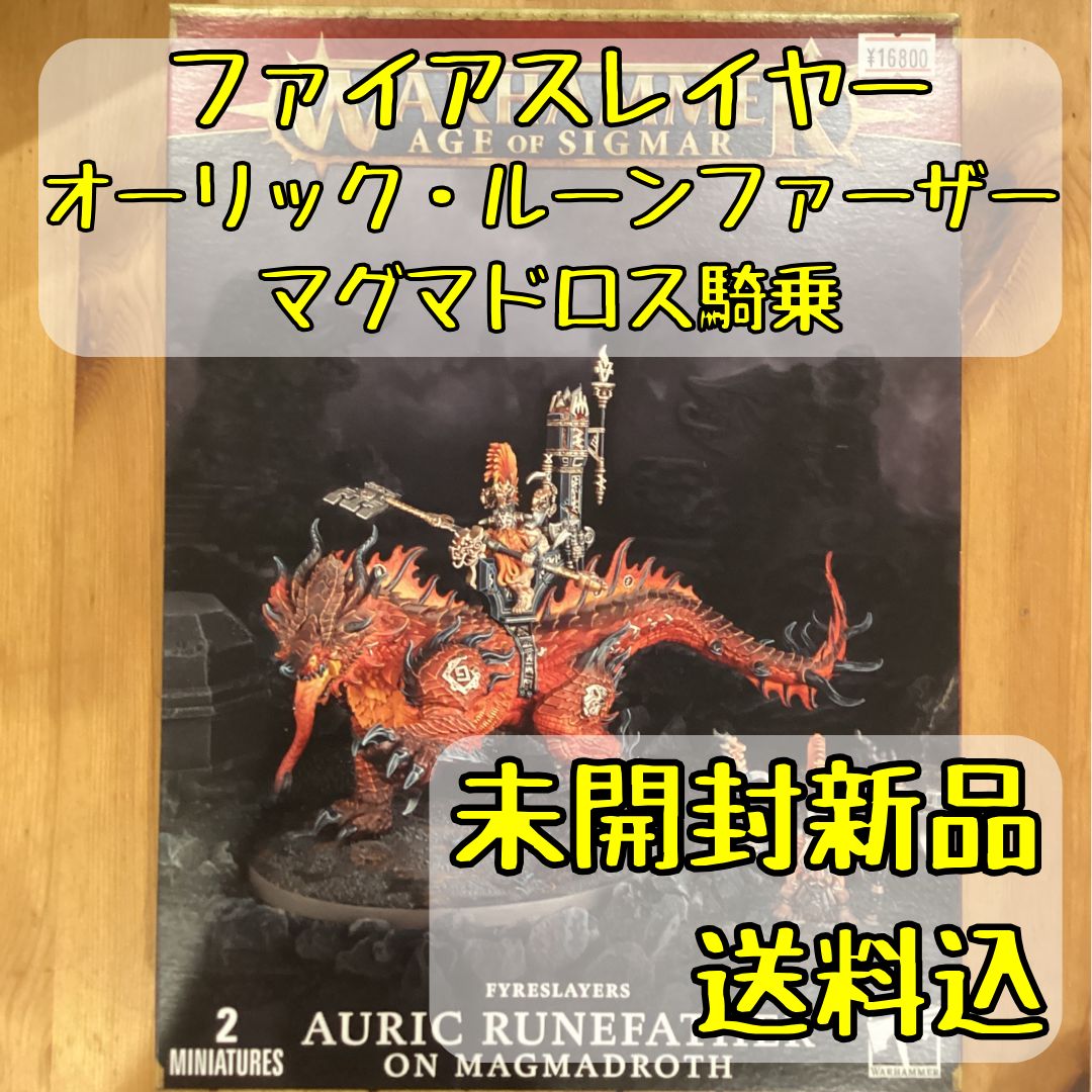 ファイアスレイヤー オーリック・ルーンファーザー（マグマドロス騎乗） Auric Runefather on Magmadroth