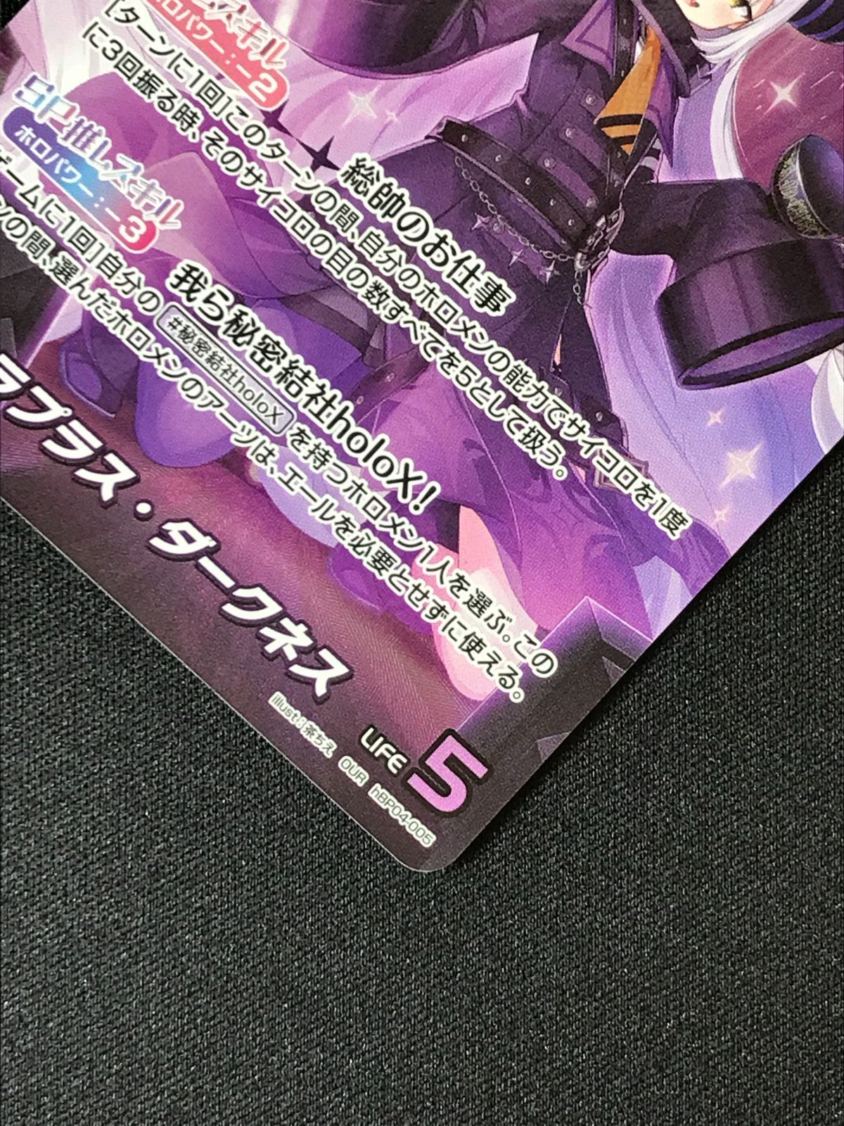 ホロライブOCG ホロカ ラプラス・ダークネス OUR hBP04-005
