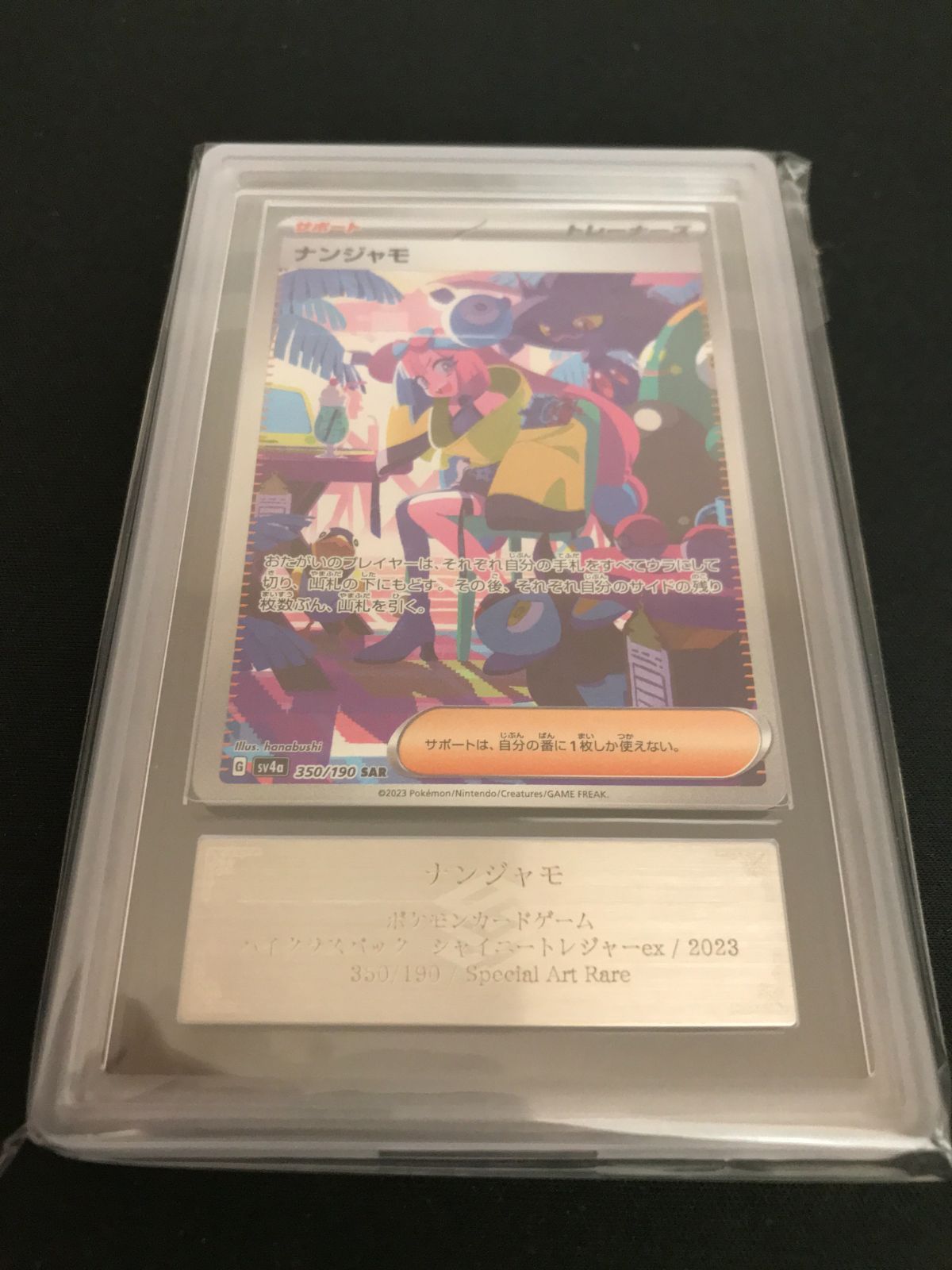 広店】ポケモンカード ナンジャモ 350/190 SAR ARS9【362-4540