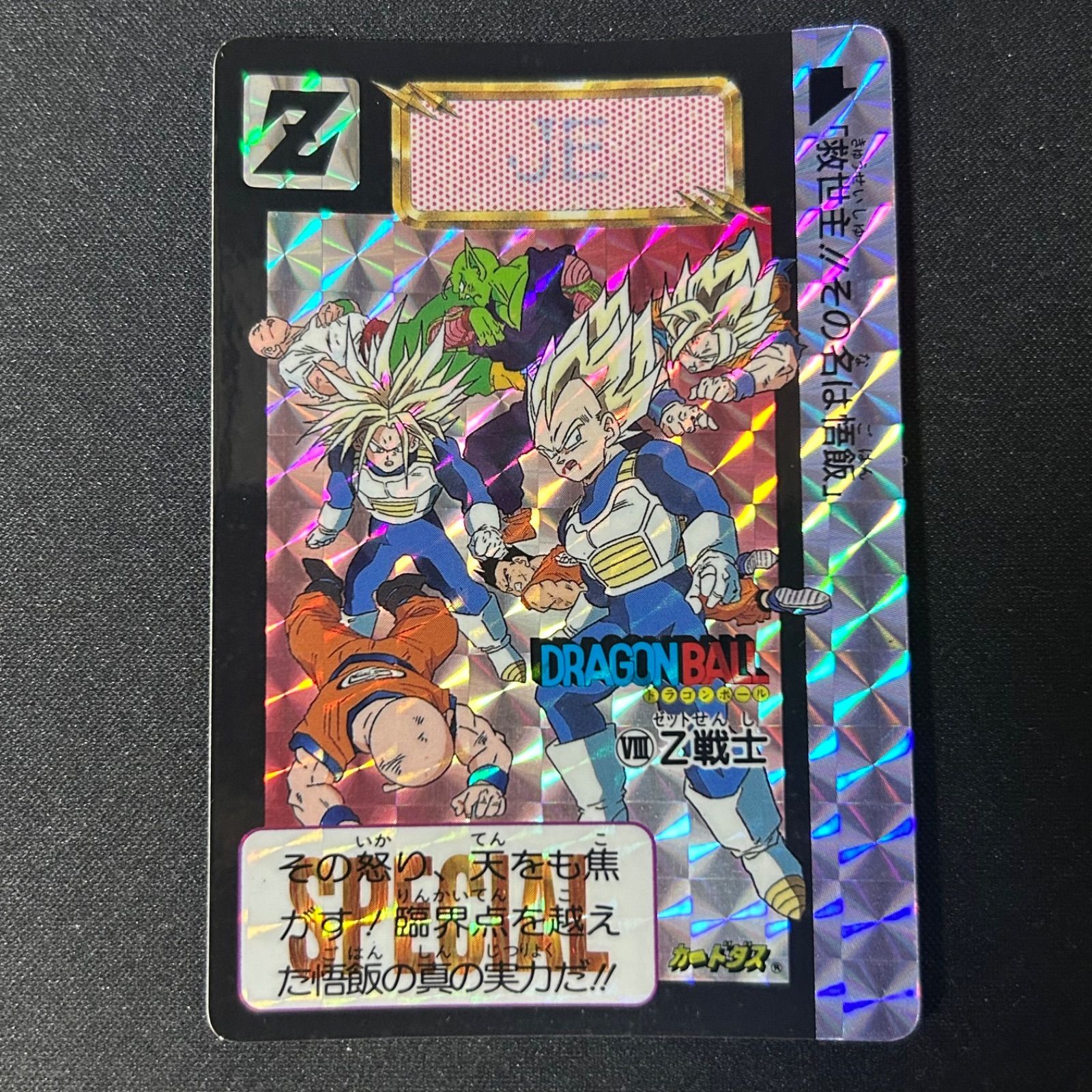 ドラゴンボール カードダス めちゃんこプロジェクト Ⅷ Z戦士 抽選