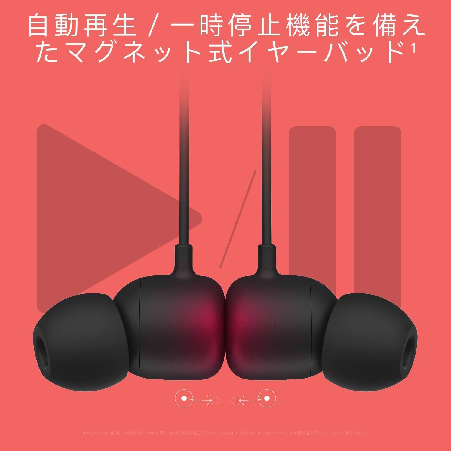 マグネット式イヤーバッド