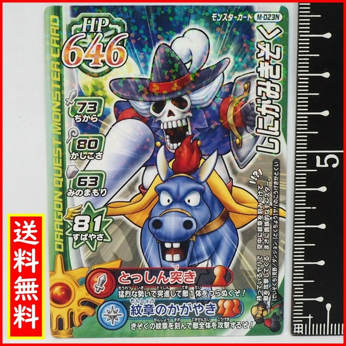 ドラゴンクエスト モンスターバトルロード【しにがみきぞく ラメ入り