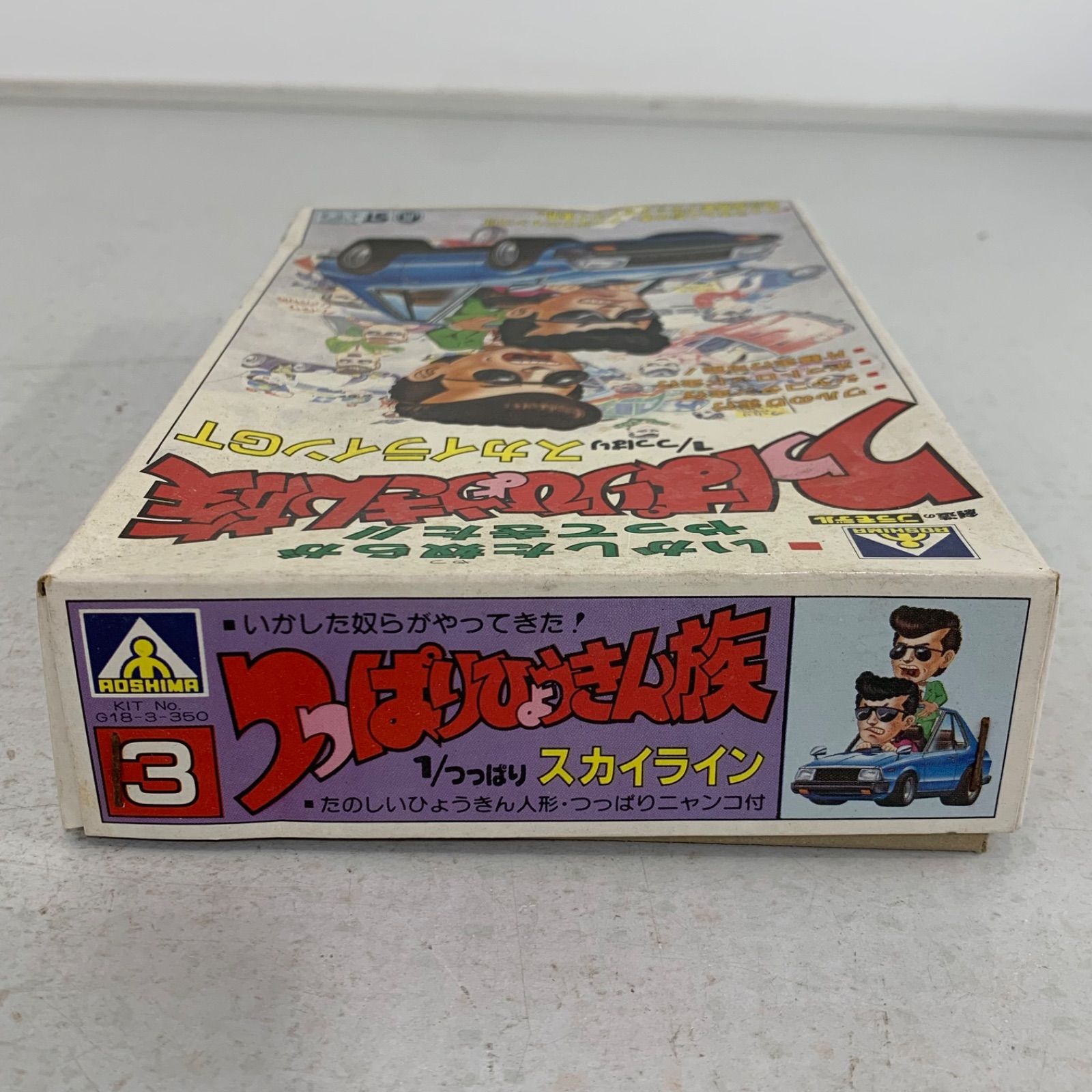当時物 未開封 アオシマ つっぱりひょうきん族 スカイラインGT ジャパン 未使用】当時物 未開封 アオシマ つっぱりひょうきん族