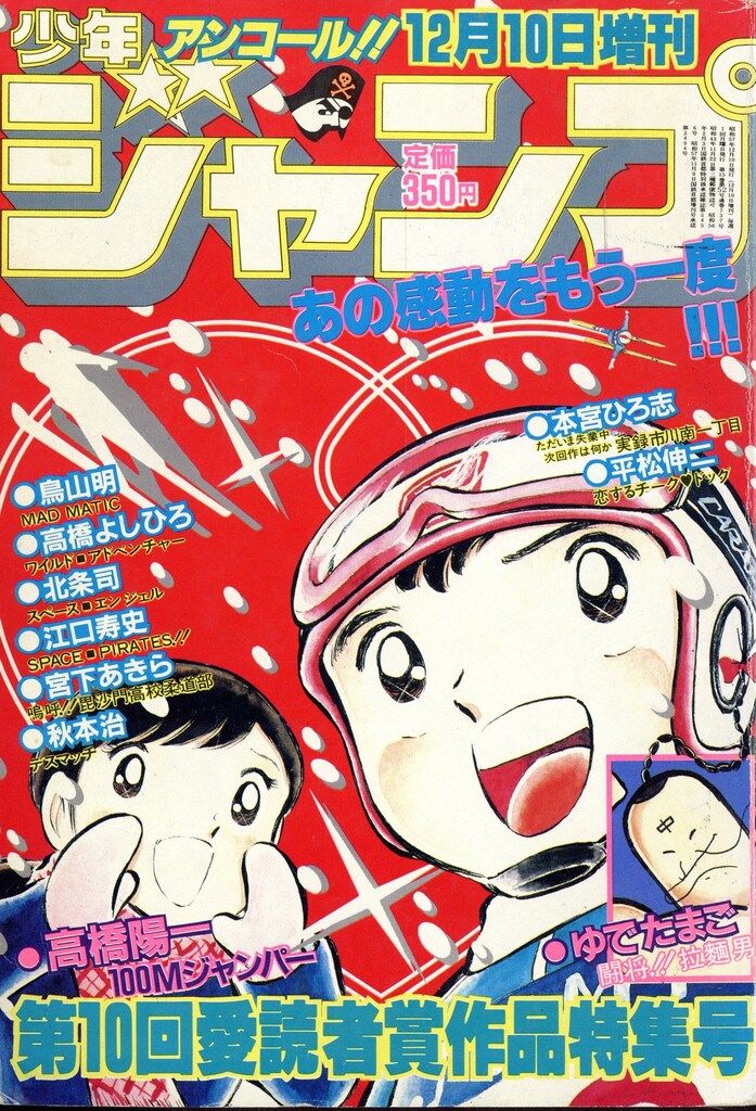 希少 非売品【銀魂】週刊少年ジャンプ 超名場面複製原稿 複製原画 当選