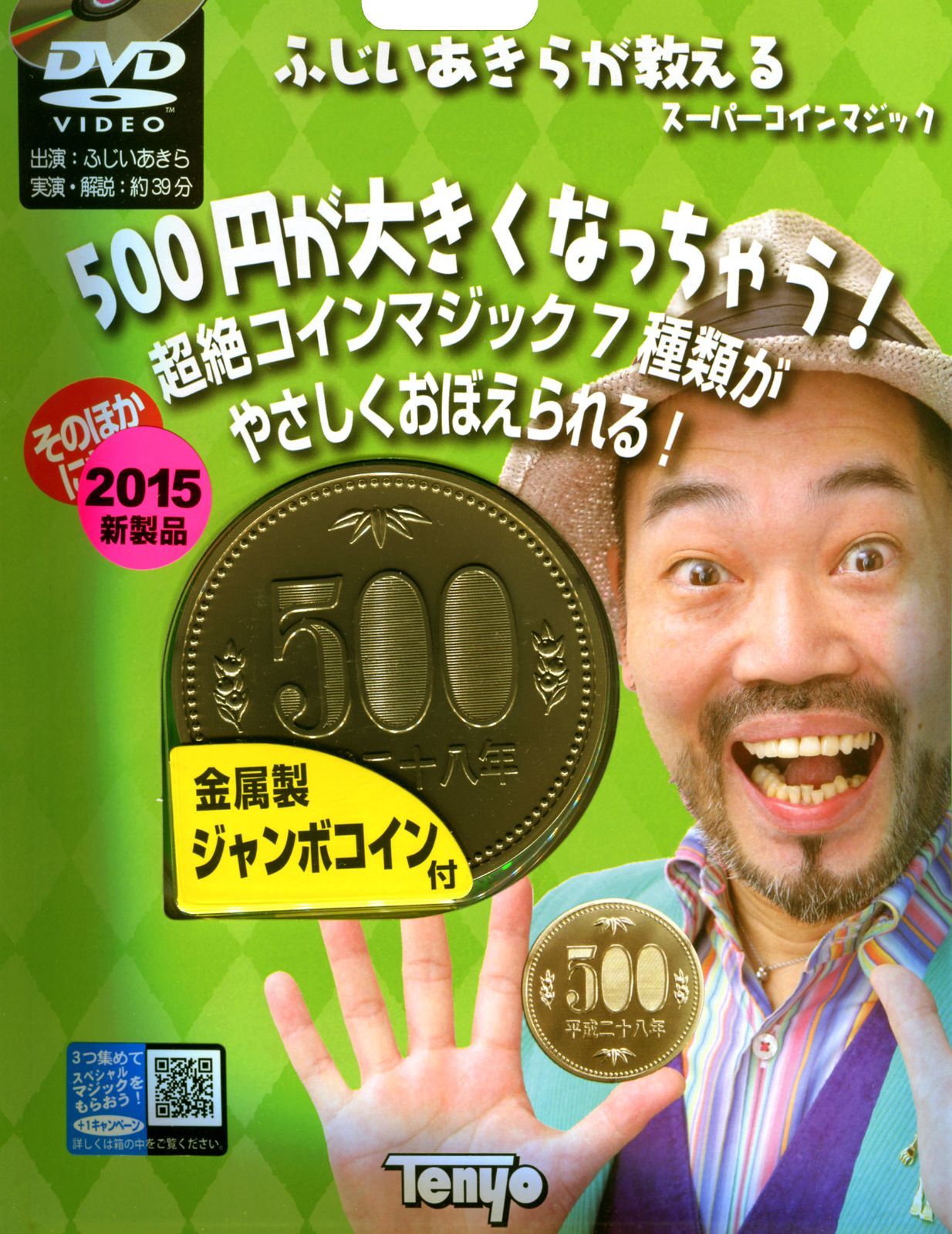 ふじいあきらが教えるスーパーコインマジック（DVD＋ジャンボコイン付き）/手品 - メルカリ