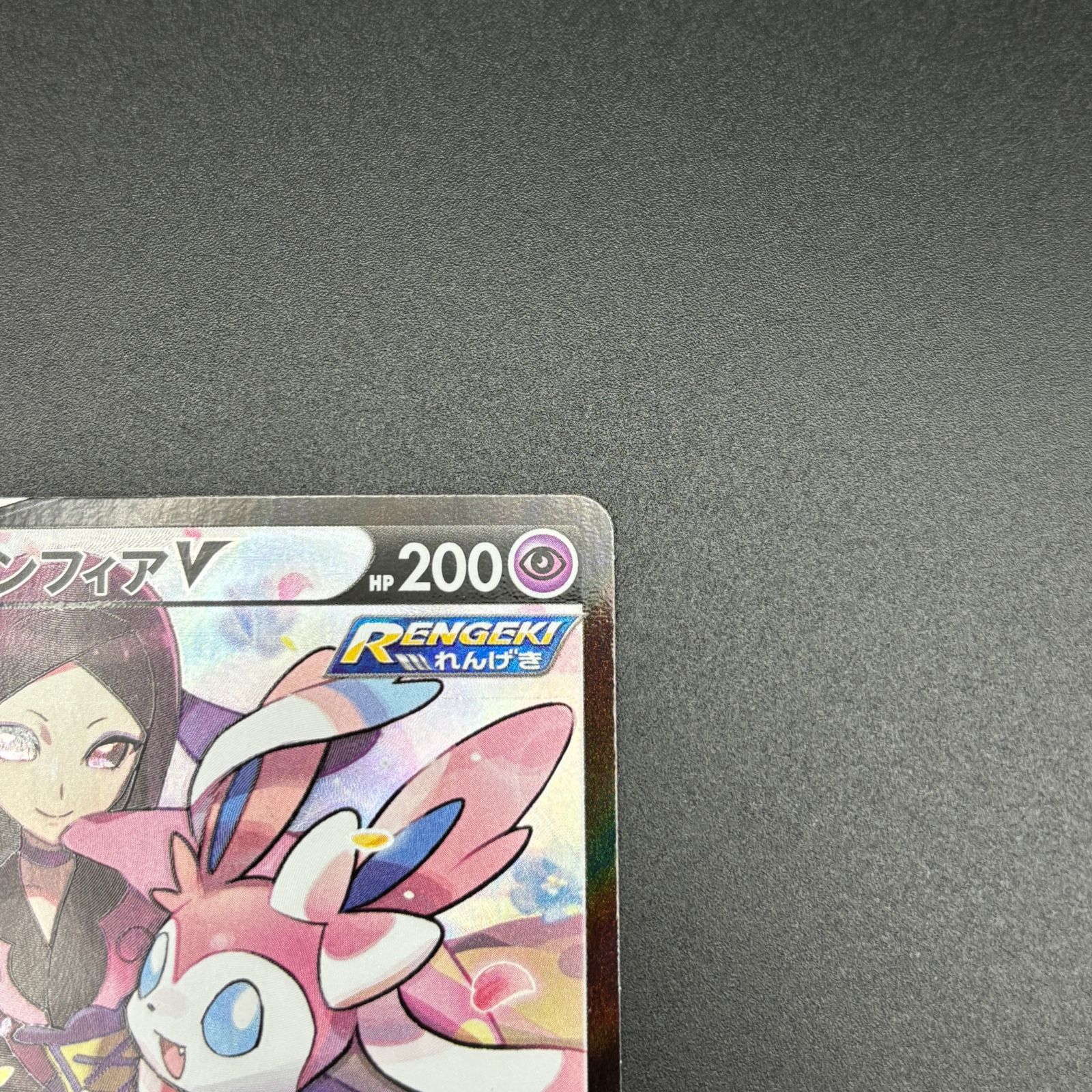 美品！ ブラッキーv csr ニンフィアV CSR セット image_13262504-57be-4231-81c8-